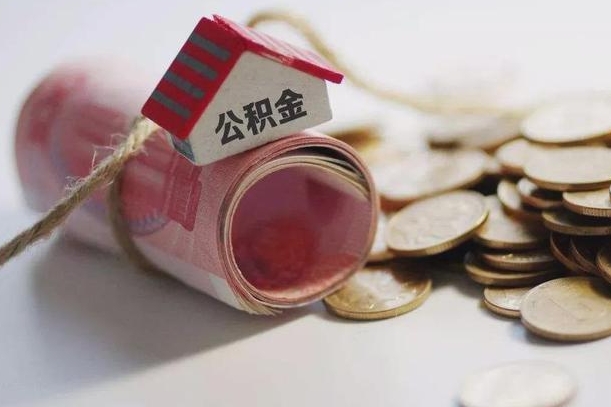 莘县征信黑了能提取公积金吗（征信黑了能办理公积金吗）